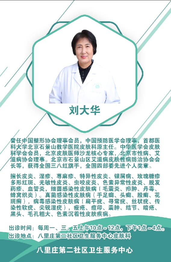 八里庄第二社区卫生服务中心皮肤科开诊啦