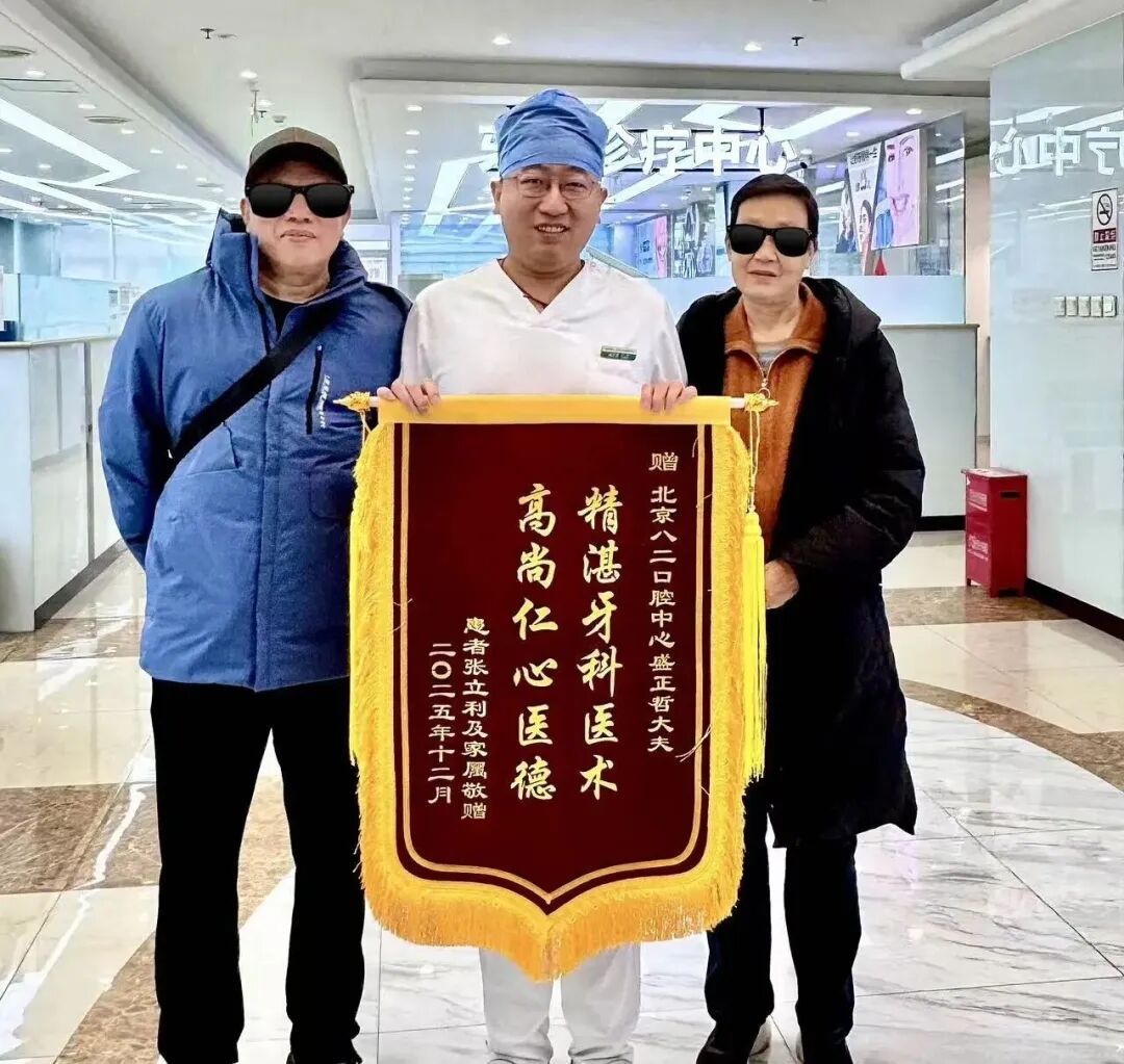 一面锦旗，一份认可！八二口腔诊疗中心盛正哲医生获患者暖心致谢