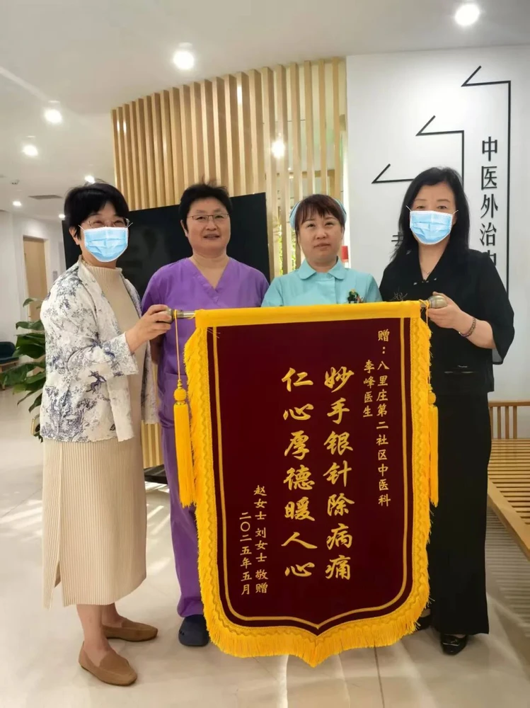 银针祛顽疾 患者联袂送锦旗