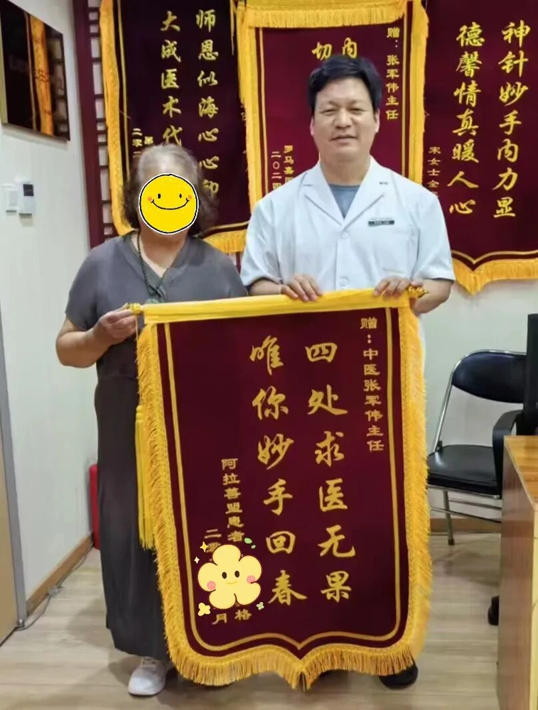 医术精湛除病痛 锦旗飘扬赞医德