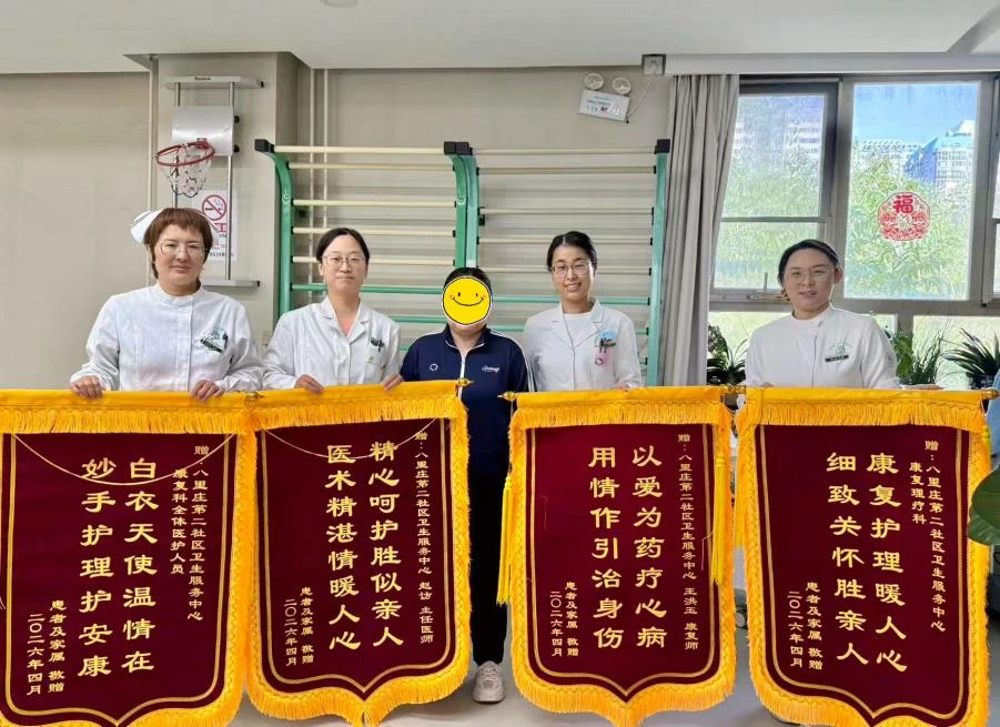 锦旗映仁心，康复践使命