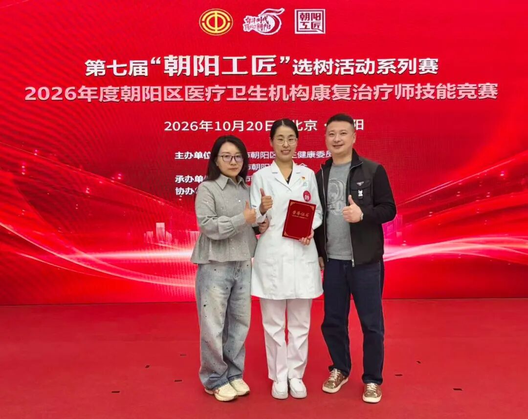 我中心康复治疗师斩获第七届“朝阳工匠”大赛二等奖